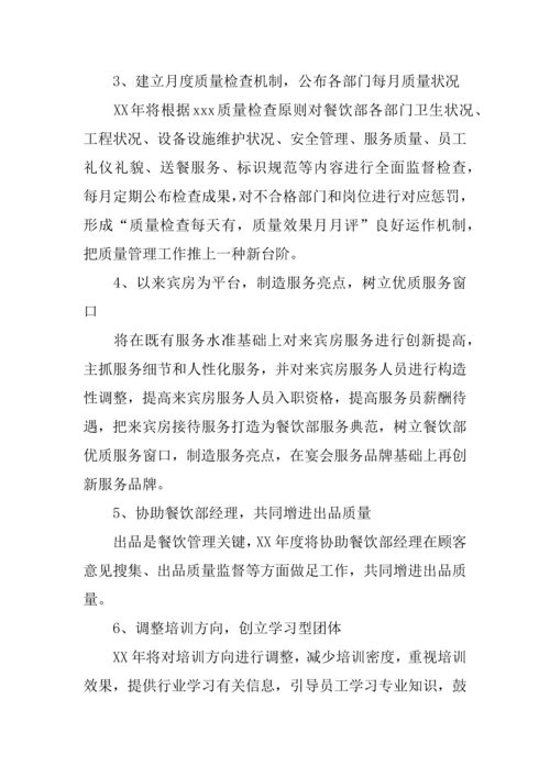 企业食堂工作计划.docx