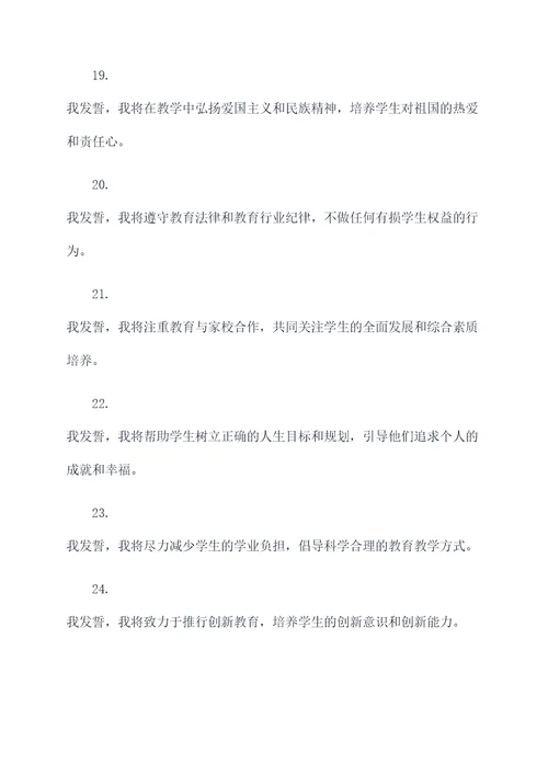 中高考教师发言誓词