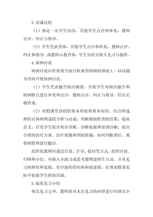 兰州大学医学院临床见习教学规范