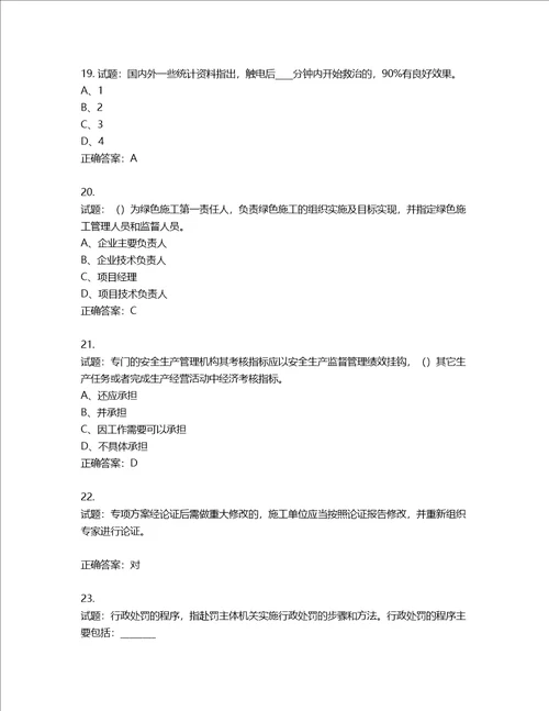 2022年江苏省建筑施工企业专职安全员C1机械类考试题库含答案第746期