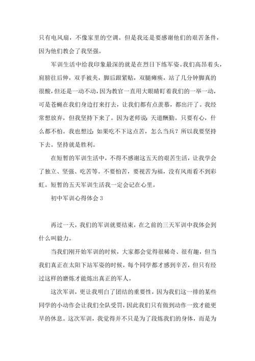 初中军训心得体会15篇 (6).docx