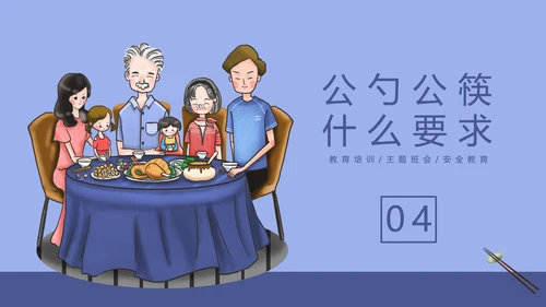 可爱卡通风公勺公筷文明用餐PPT课件