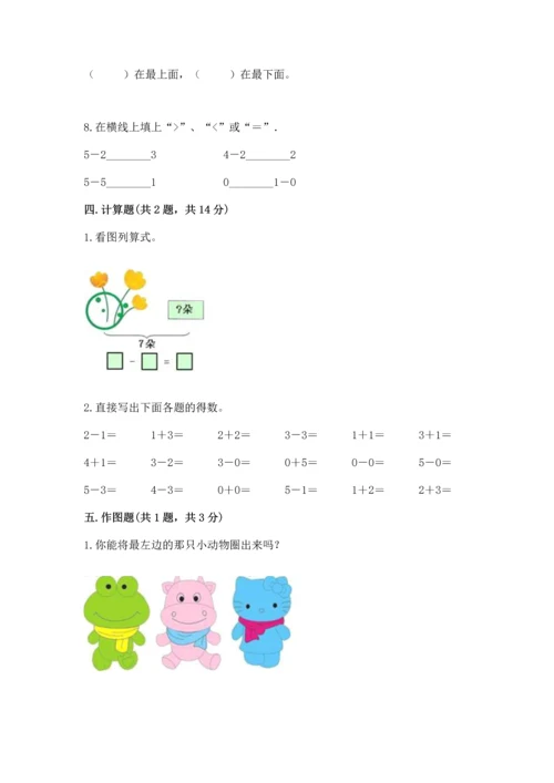 人教版一年级上册数学期中测试卷及参考答案【突破训练】.docx