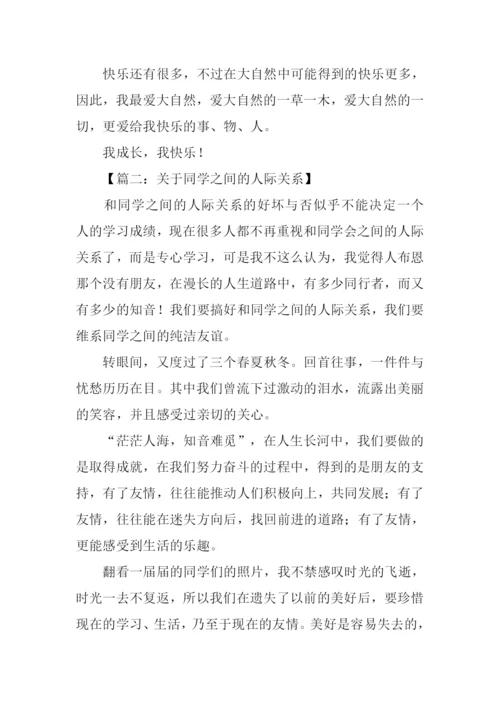 全国优秀作文选初中-1.docx