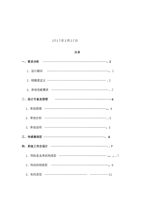 表面粗糙度测量系统