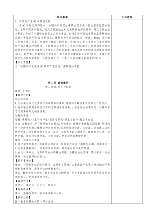 人教版七年级美术下册教学设计（全册）