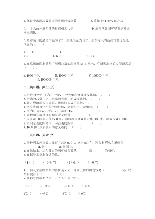 北京版数学小升初模拟试卷含答案【完整版】.docx