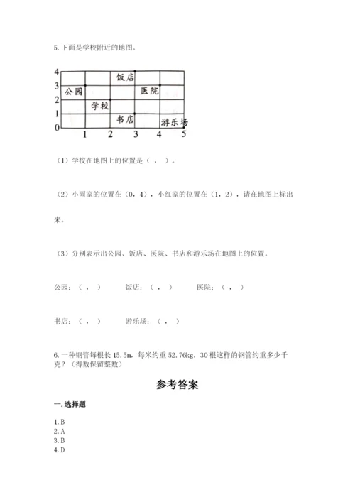 人教版小学数学五年级上册期中测试卷及完整答案（易错题）.docx