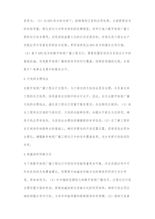 数字电视广播工程运行过程中的关键技术应用探讨.docx