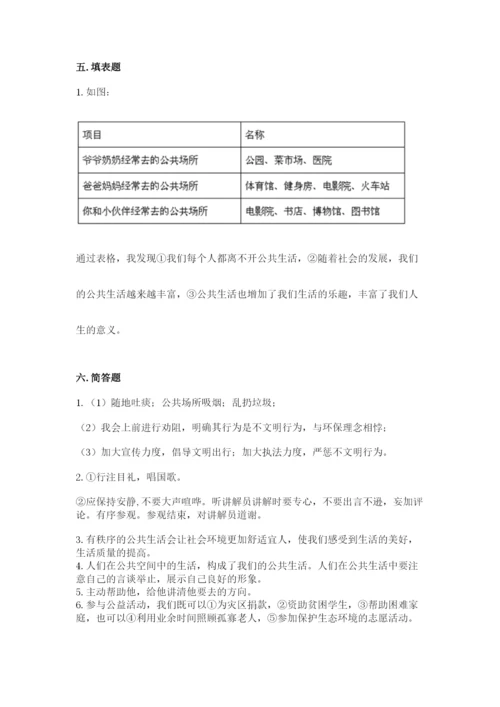 道德与法治五年级下册第二单元《公共生活靠大家》测试卷含答案【能力提升】.docx