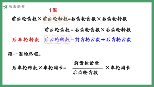 新人教版数学六年级下册自行车里的数学课件