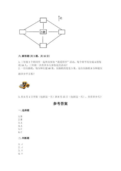 小学数学三年级下册期末测试卷附参考答案【突破训练】.docx