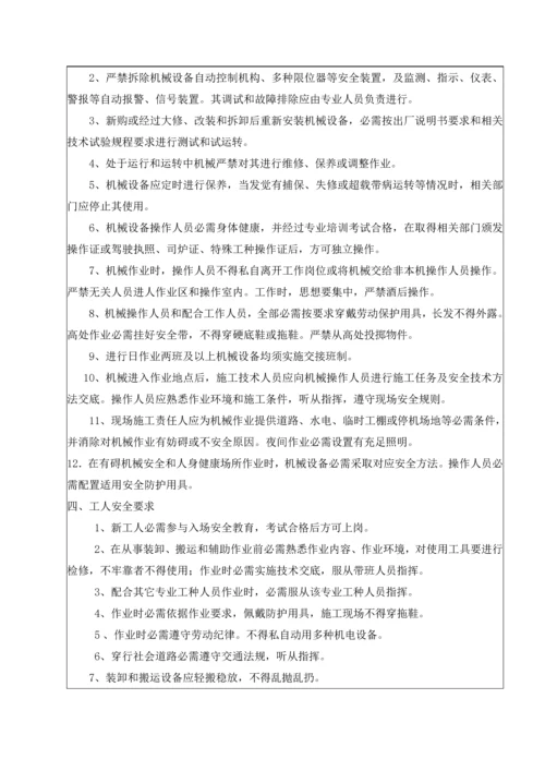安全关键技术交底.docx