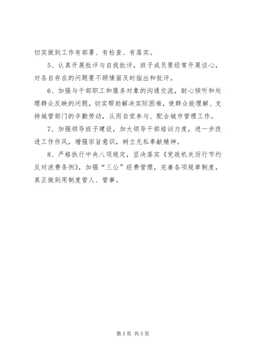 城管局集中解决四风问题调研报告.docx