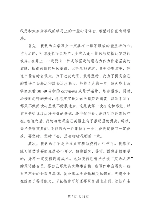 第一篇：高中的学习心得.docx