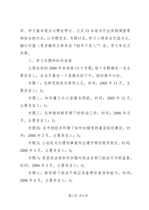 市委政法委机关近期学习计划 (4).docx