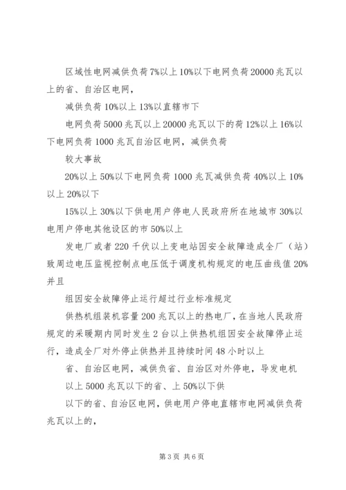 安全事故等级划分与事故报告 (3).docx