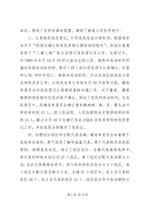人大换届进展情况汇报_1.docx