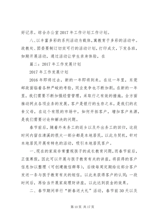 篇一：综合办公室XX年工作计划 (4).docx