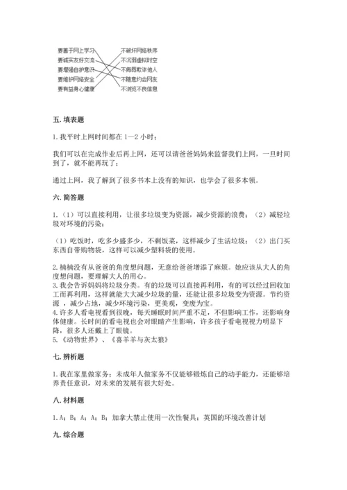 部编版四年级上册道德与法治期末测试卷附参考答案【研优卷】.docx