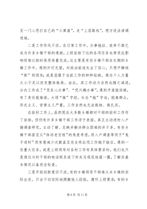 关于当前乡镇干部思想状况的思考 (2).docx