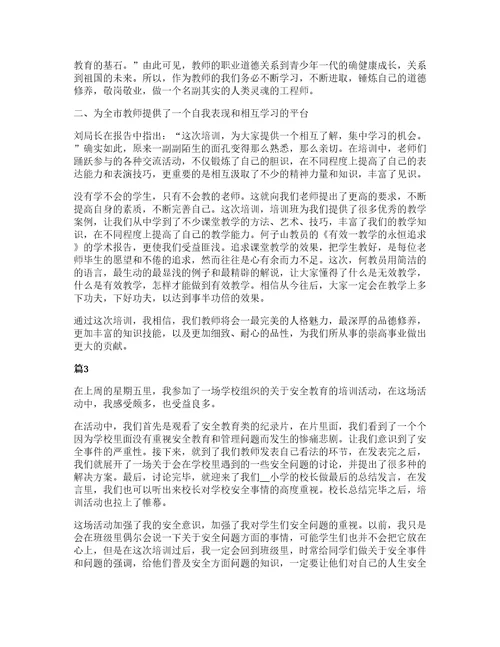 小学教师专业标准培训心得范文十篇