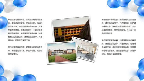 简约气球企业公司员工生日会画册PPT模板