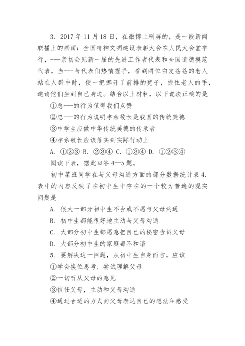 8年级上册政治期末试卷附带答案.docx