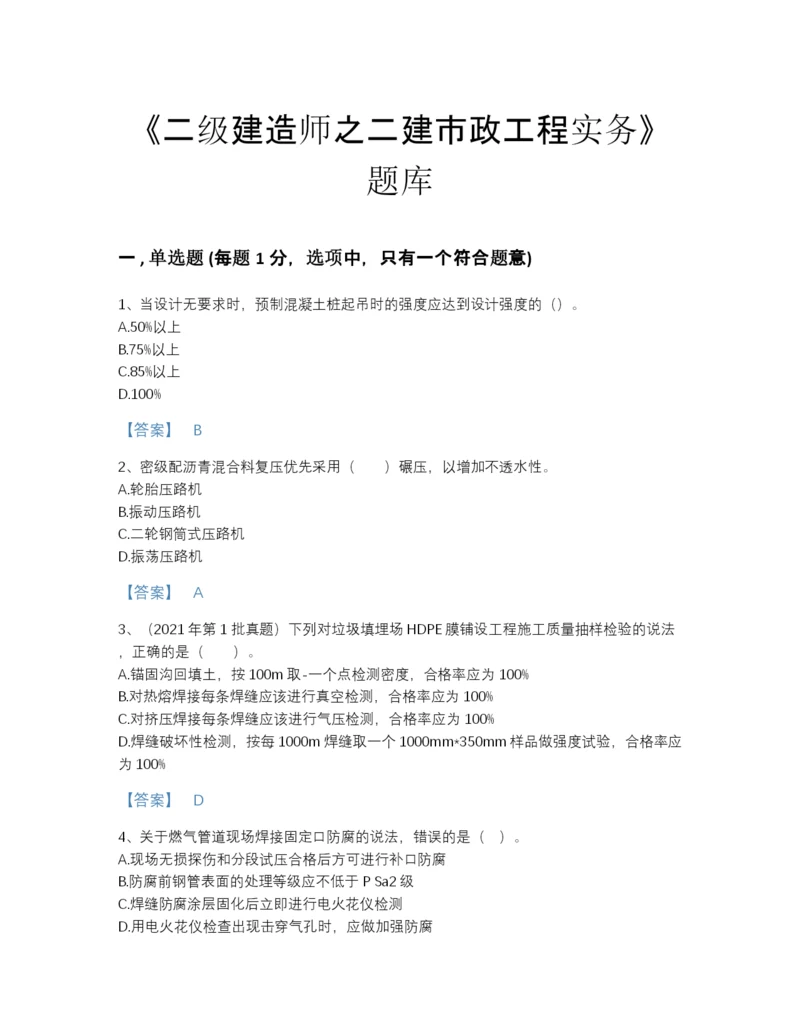 2022年云南省二级建造师之二建市政工程实务高分通关预测题库a4版打印.docx