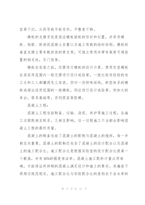 实习施工员工作总结万能范文5篇.docx