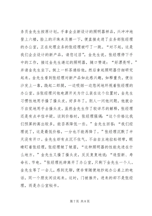 公共关系中的社交礼仪 (4).docx