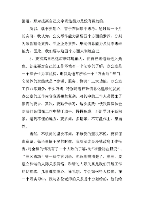 政府部门个人实习总结