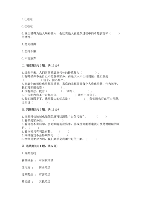 2022秋部编版四年级上册道德与法治期末测试卷带答案（b卷）.docx