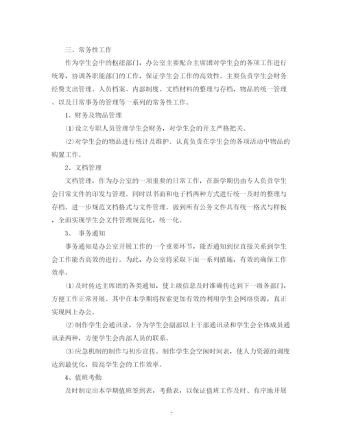 精编之学生会办公室工作计划个人模板.docx