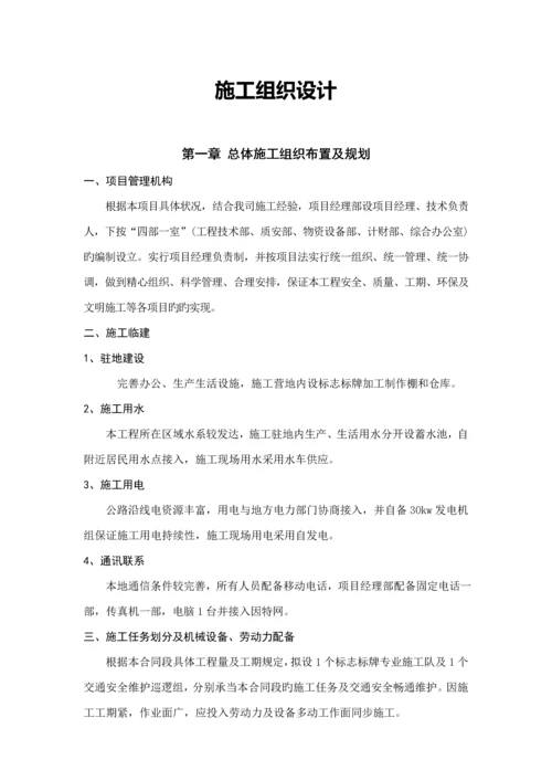 交通路牌综合施工组织专题方案汇编资料.docx