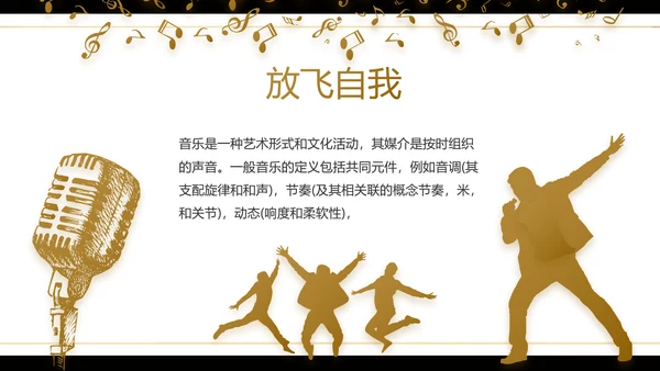 黑色创意音乐培训教学动态PPT模板