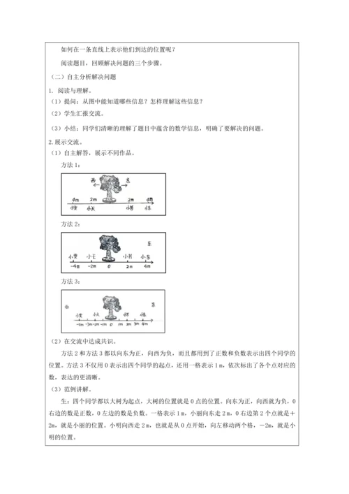 人教版六年级数学下册数线上的负数教学设计