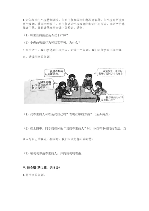 最新部编版六年级下册道德与法治期末测试卷【名校卷】.docx