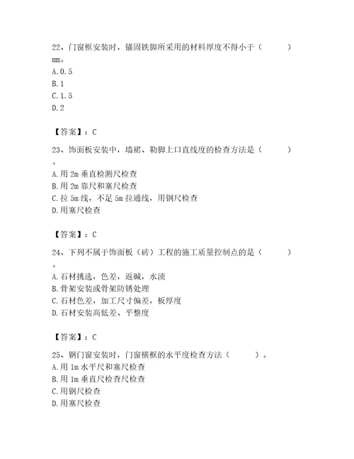 2023年质量员装饰质量专业管理实务题库精品预热题