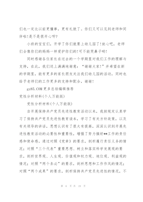 小班开学发言稿万能版290字.docx