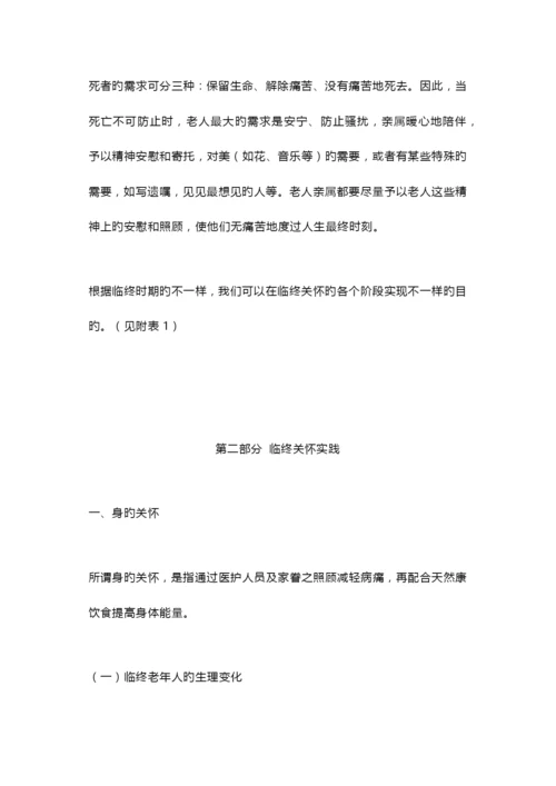 养老机构临终关怀服务手册.docx
