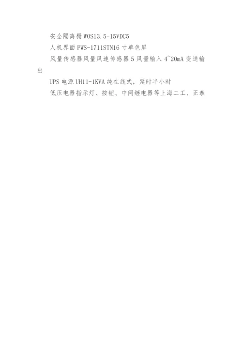 风机风量自动报警装置论文.docx