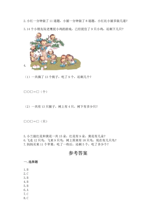 人教版一年级下册数学期中测试卷带答案下载.docx