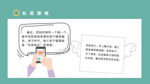 青少年防沉迷手机教育主题班会通用PPT模板