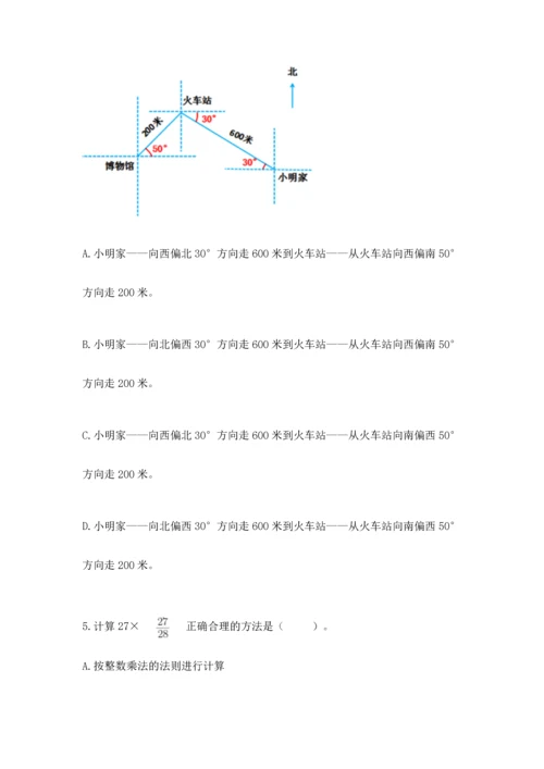 人教版六年级上册数学期中测试卷（有一套）word版.docx