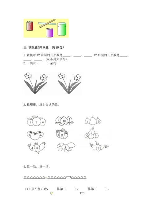 人教版一年级上册数学期末测试卷精品【满分必刷】.docx