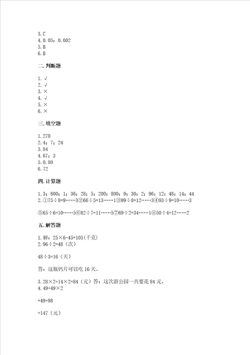 北师大版三年级上册数学期末测试卷能力提升word版