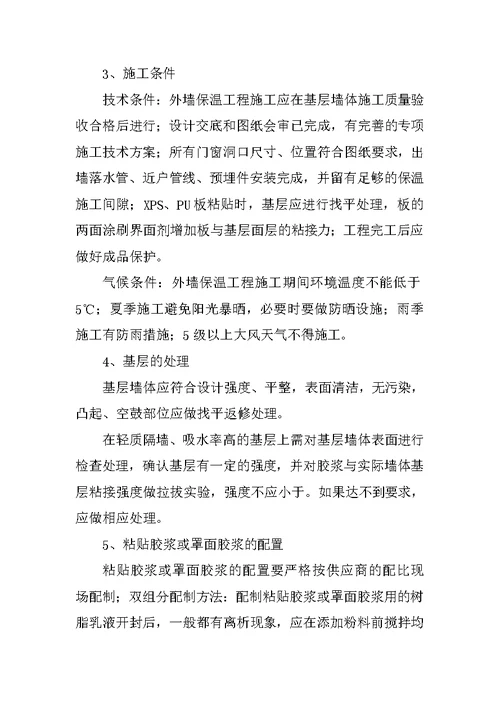 常用的保温材料施工方法