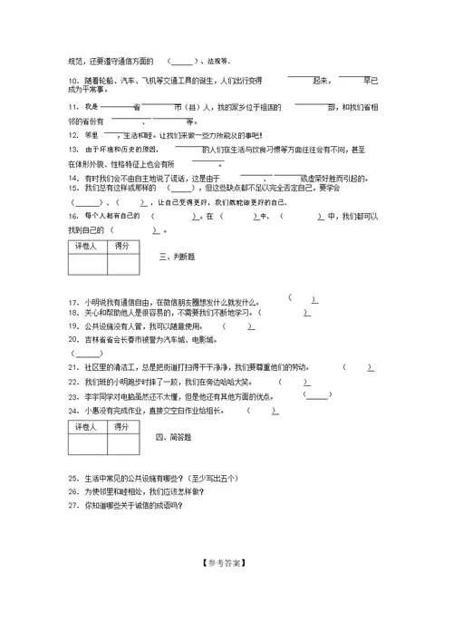 部编版道德与法治三年级下册期末测试卷附答案(91)