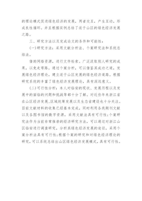 论文开题报告最新精选.docx